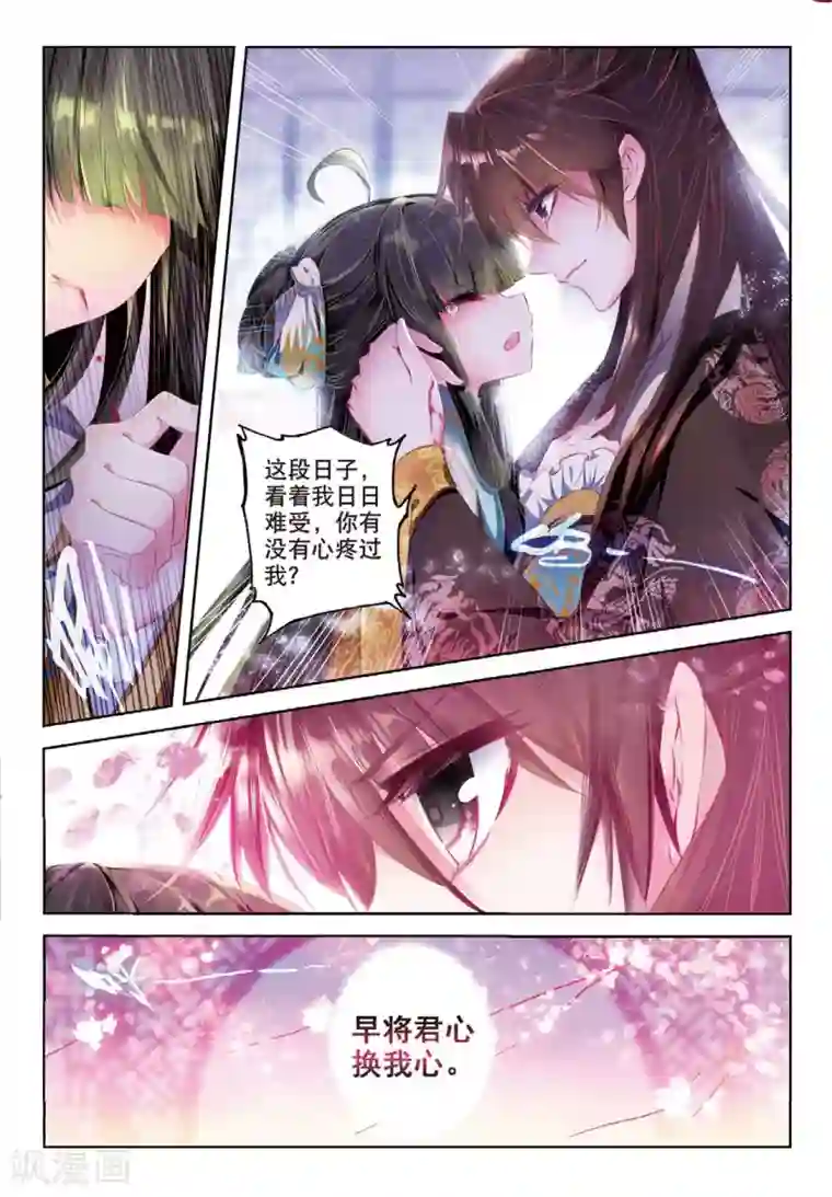 云中歌第39话 换我心，为你心