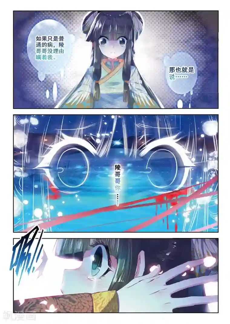 云中歌第39话 换我心，为你心