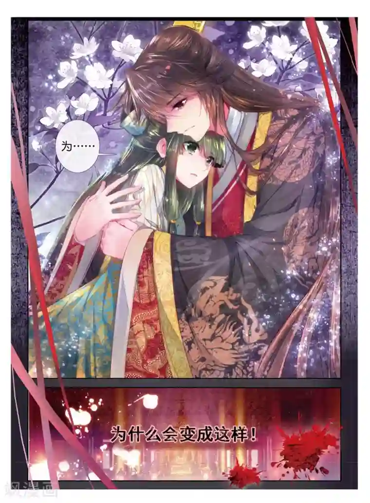 云中歌第39话 换我心，为你心