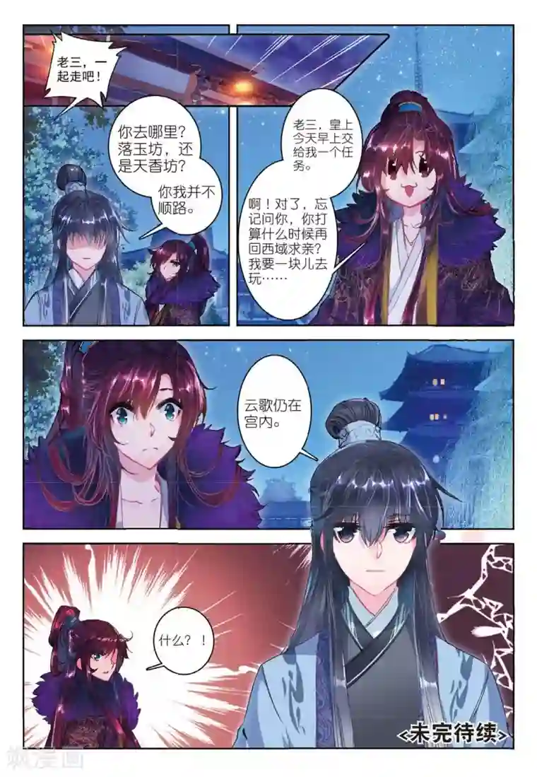 云中歌第39话 换我心，为你心