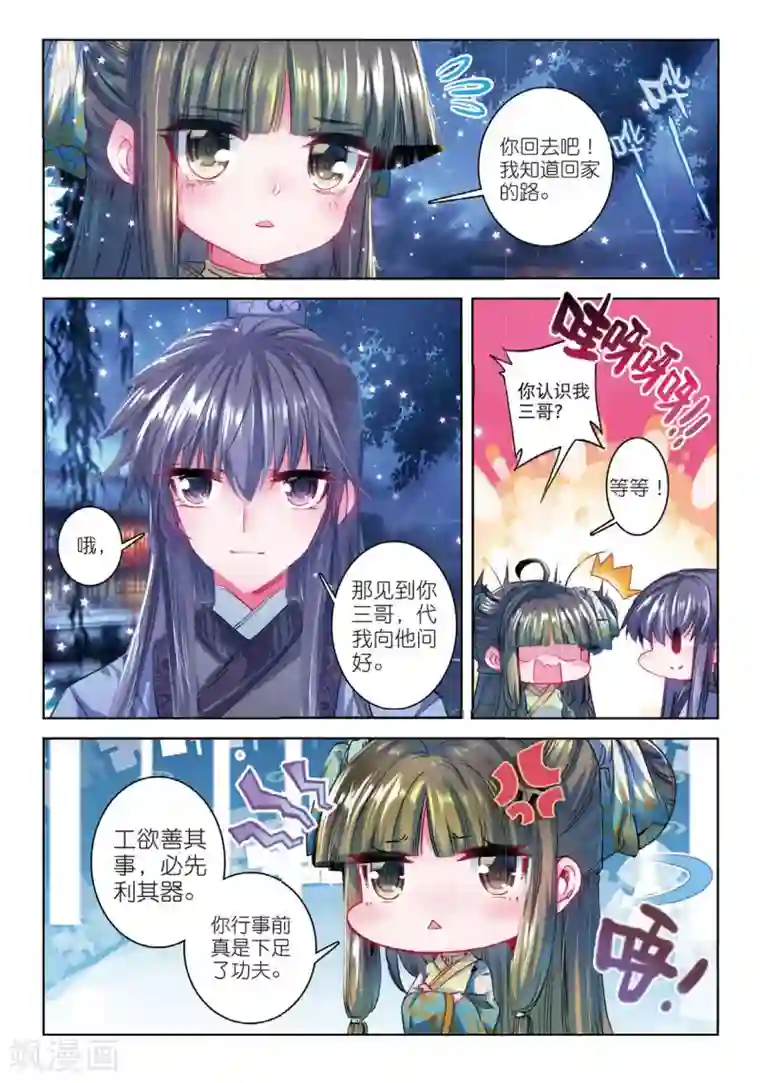 云中歌第39话 换我心，为你心