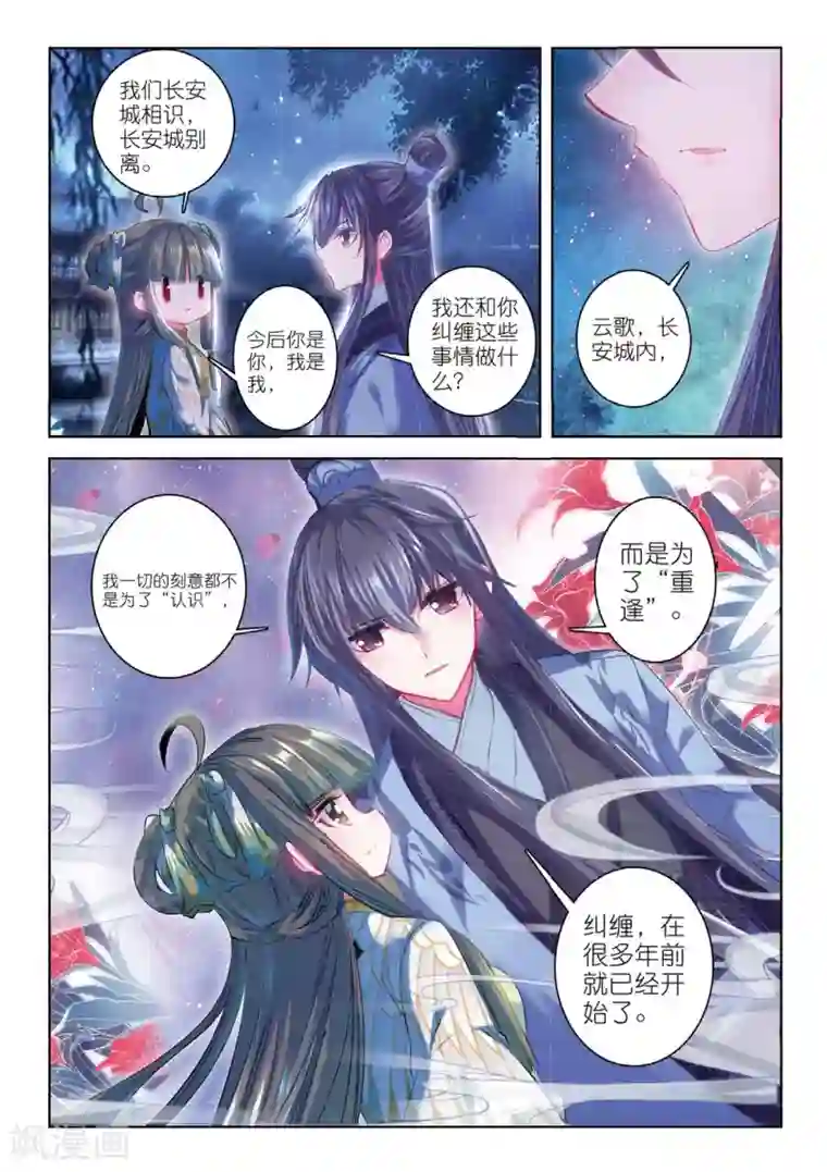 云中歌第39话 换我心，为你心