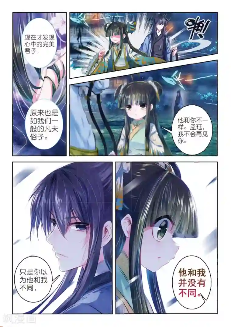 云中歌第39话 换我心，为你心