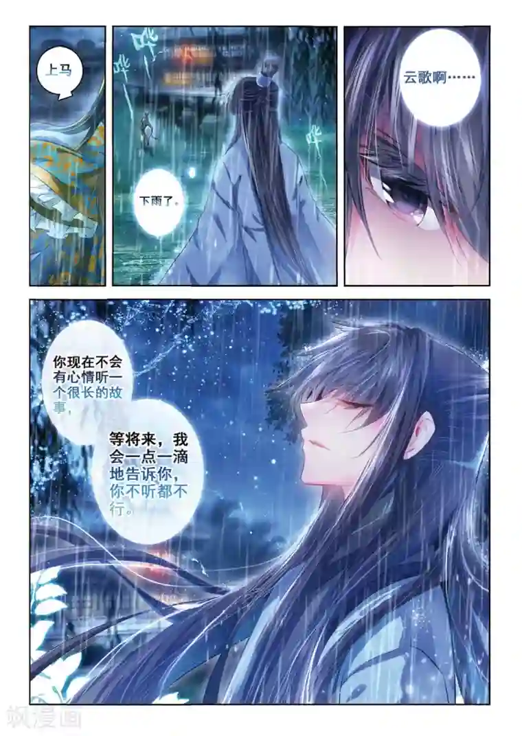 云中歌第39话 换我心，为你心