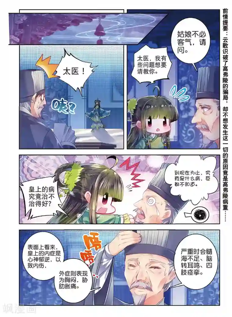 云中歌第40话 花间泪