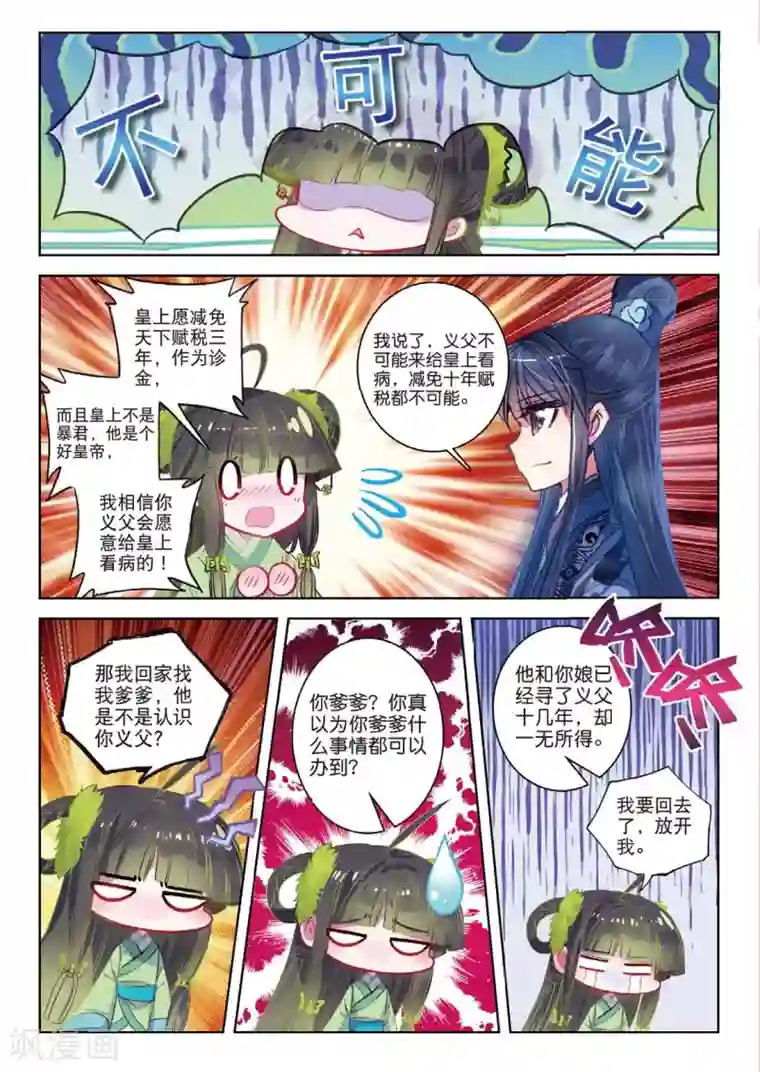 云中歌第40话 花间泪