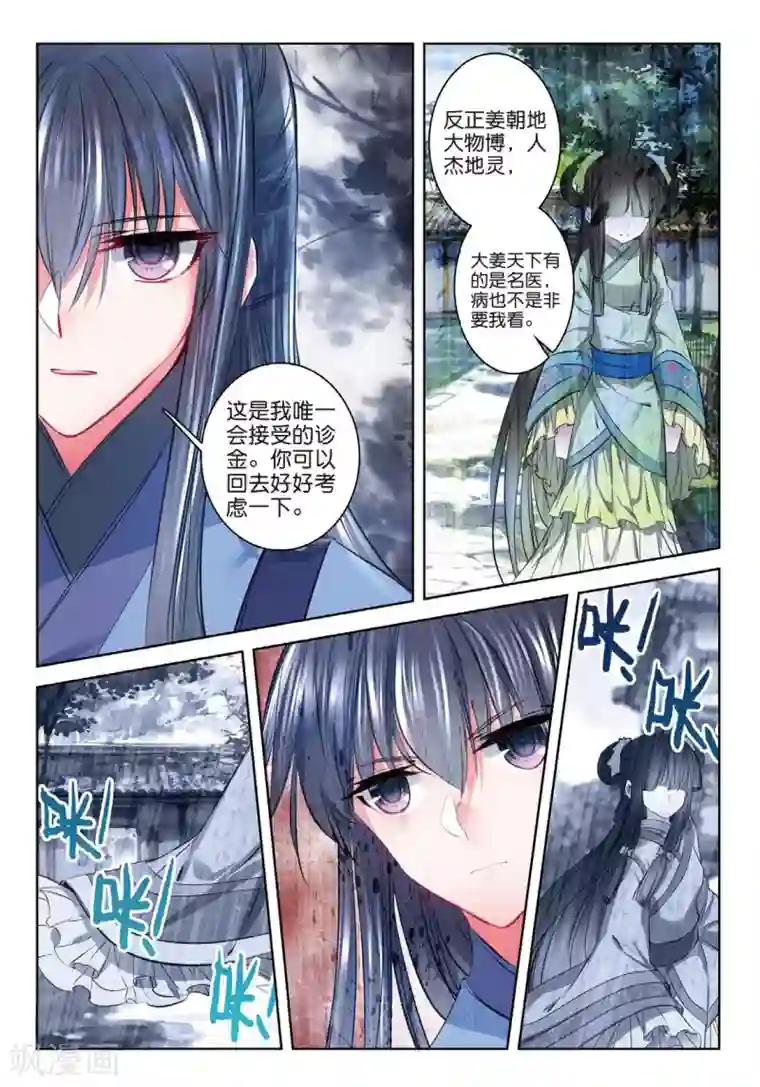 云中歌第40话 花间泪