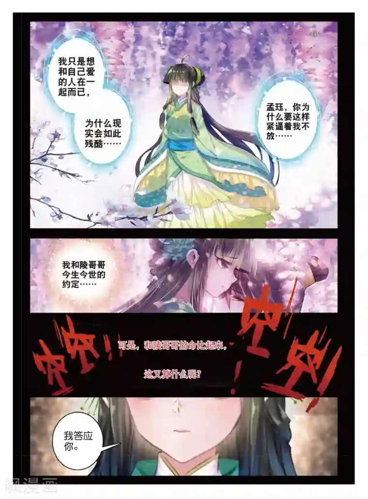 云中歌第40话 花间泪