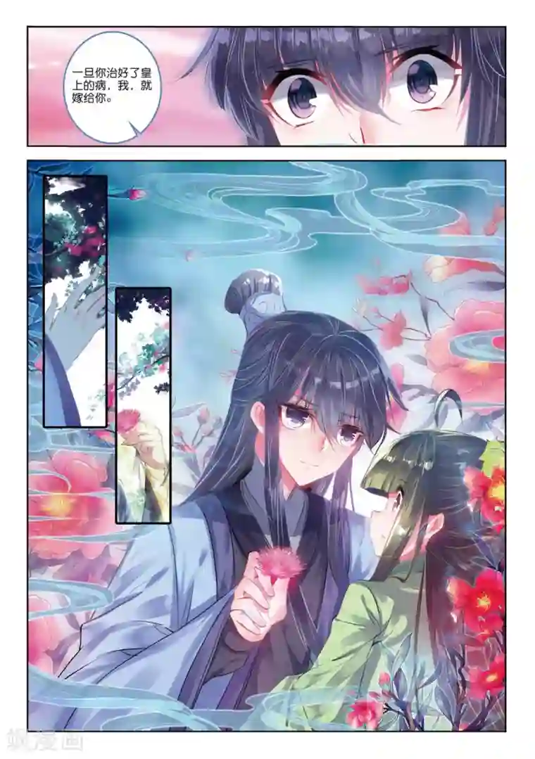 云中歌第40话 花间泪