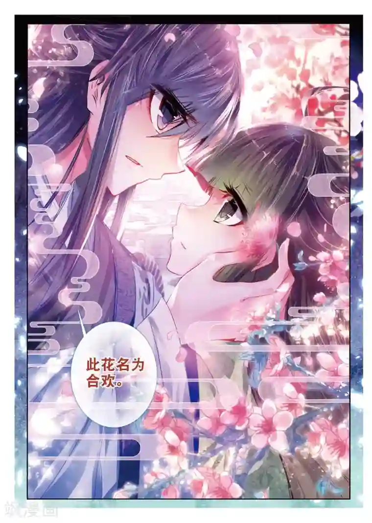 云中歌第40话 花间泪