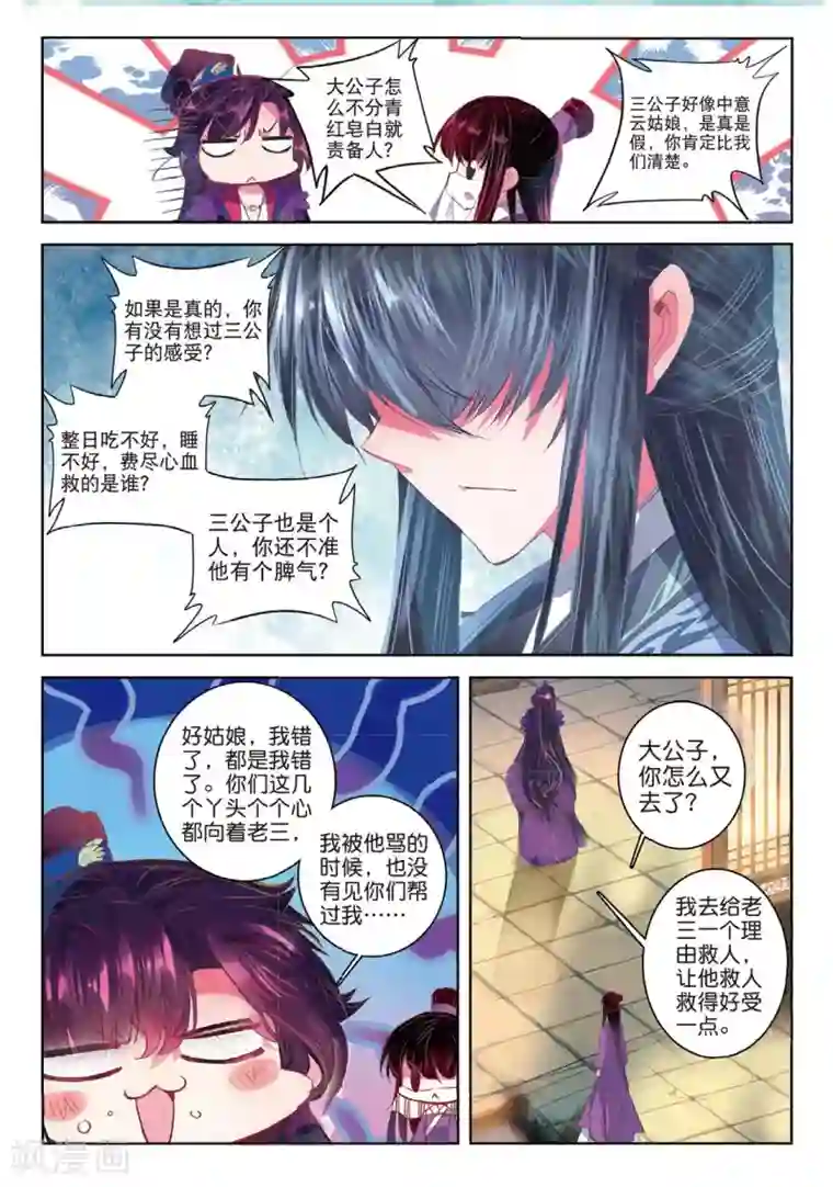 云中歌第40话 花间泪