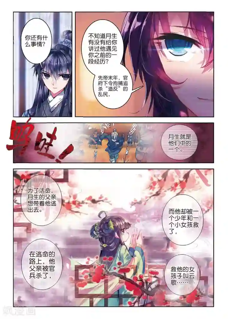 云中歌第40话 花间泪