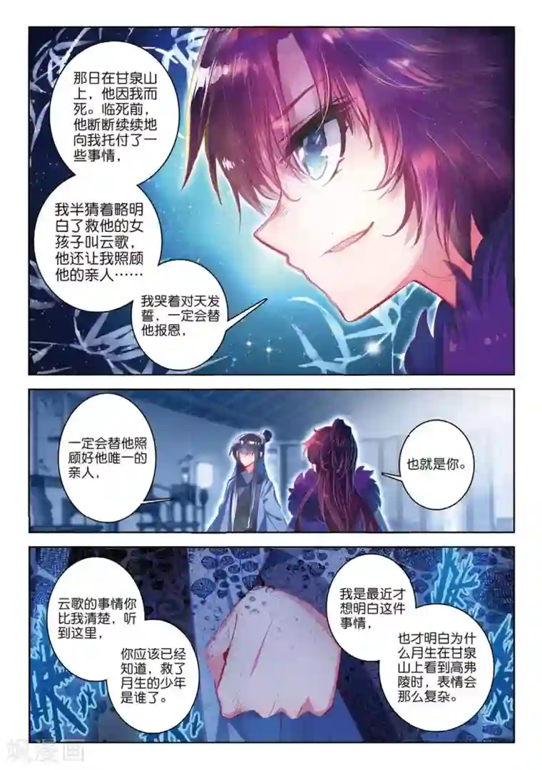 云中歌第40话 花间泪