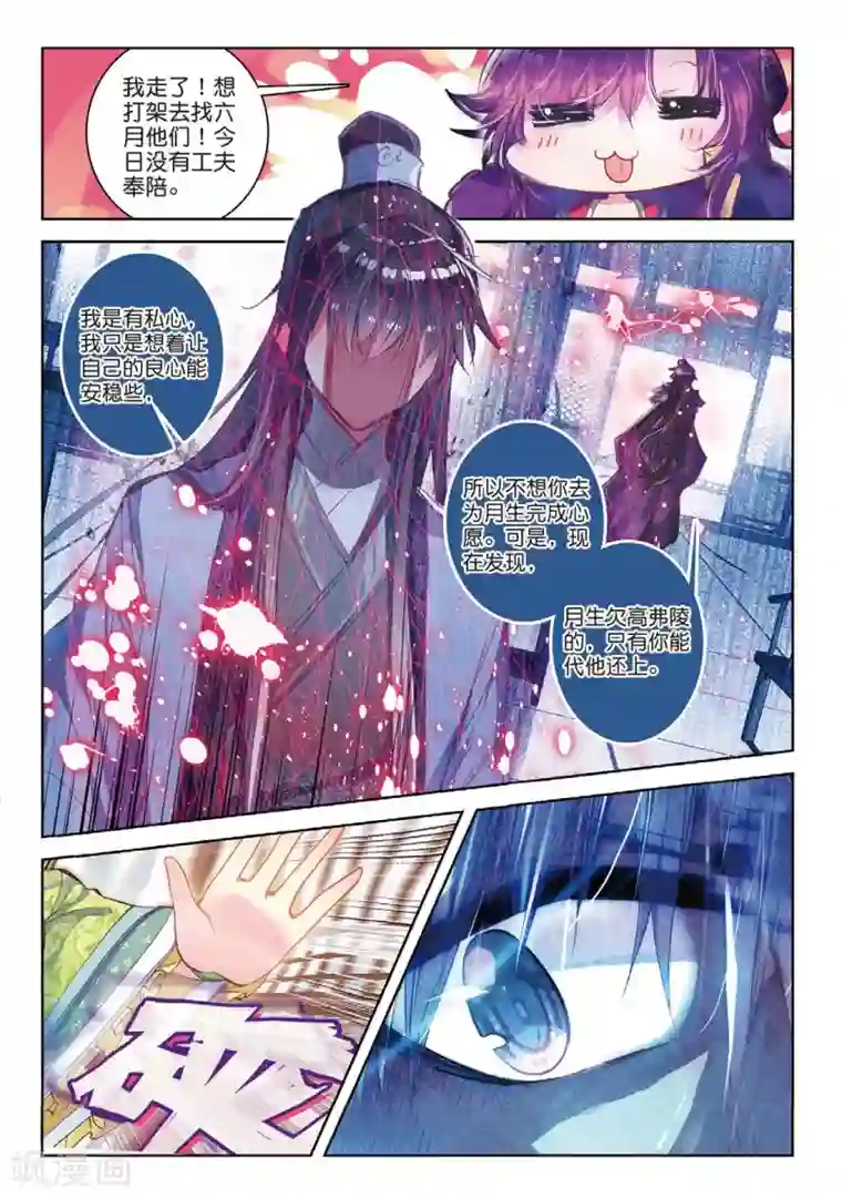 云中歌第40话 花间泪