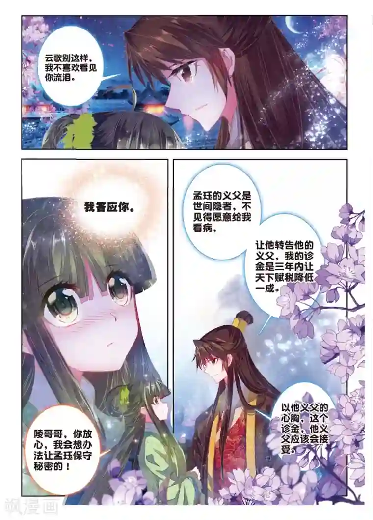 云中歌第40话 花间泪