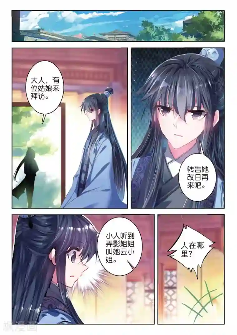 云中歌第40话 花间泪