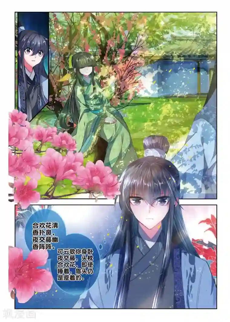 云中歌第40话 花间泪