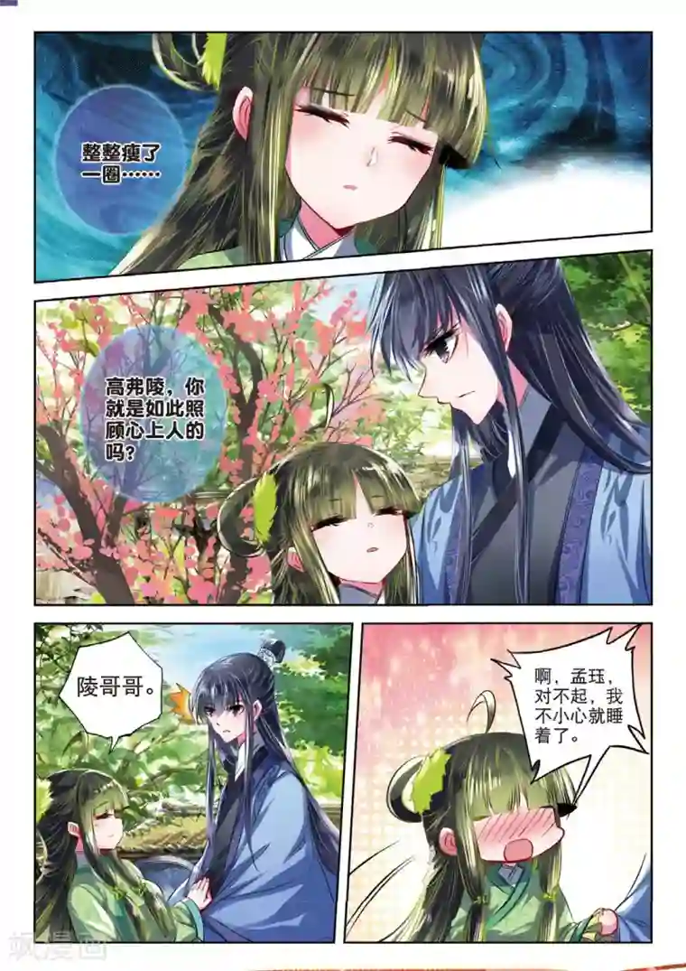 云中歌第40话 花间泪