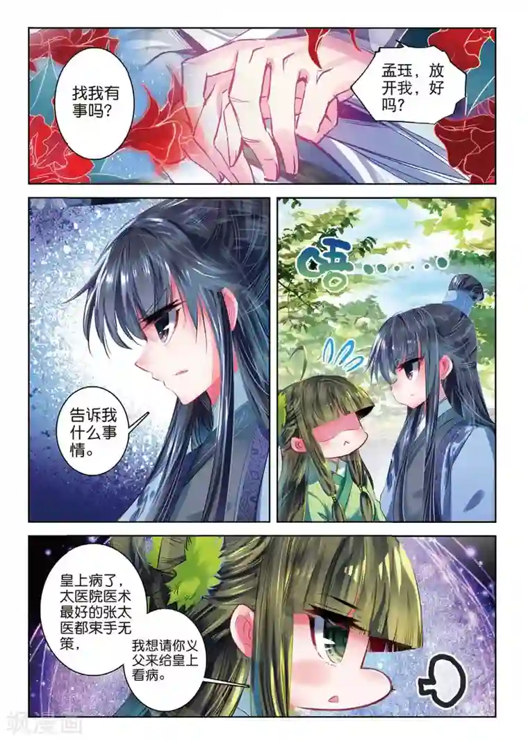 云中歌第40话 花间泪