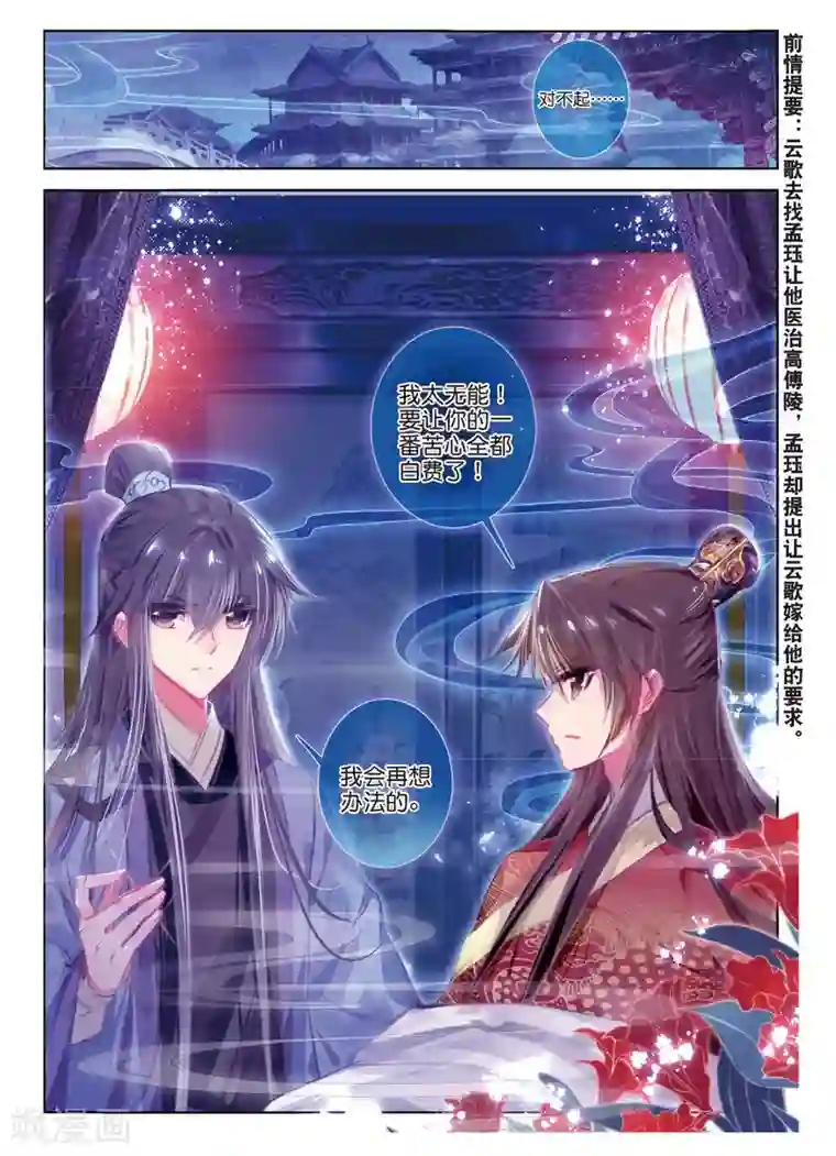 云中歌第41话 结发为夫妻，两爱不相疑