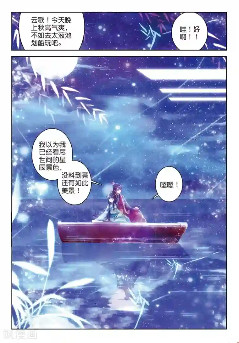 云中歌第41话 结发为夫妻，两爱不相疑