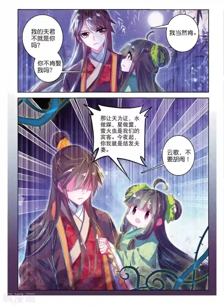 云中歌第41话 结发为夫妻，两爱不相疑