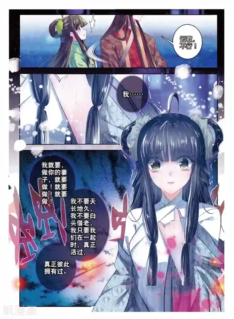 云中歌第41话 结发为夫妻，两爱不相疑