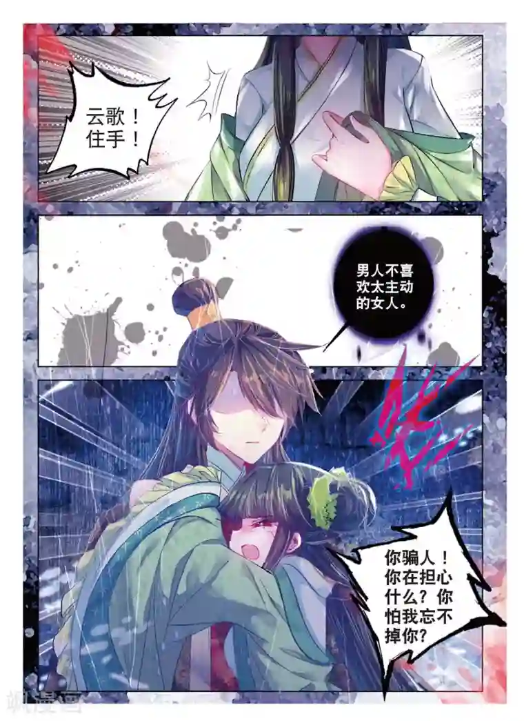 云中歌第41话 结发为夫妻，两爱不相疑