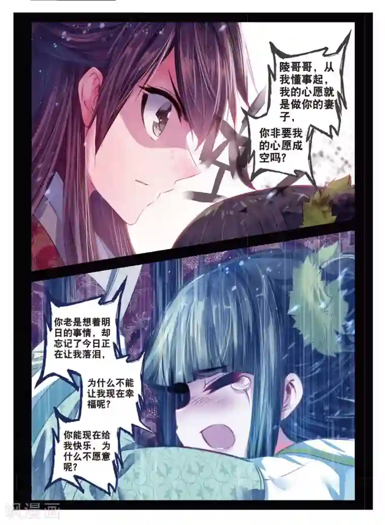 云中歌第41话 结发为夫妻，两爱不相疑