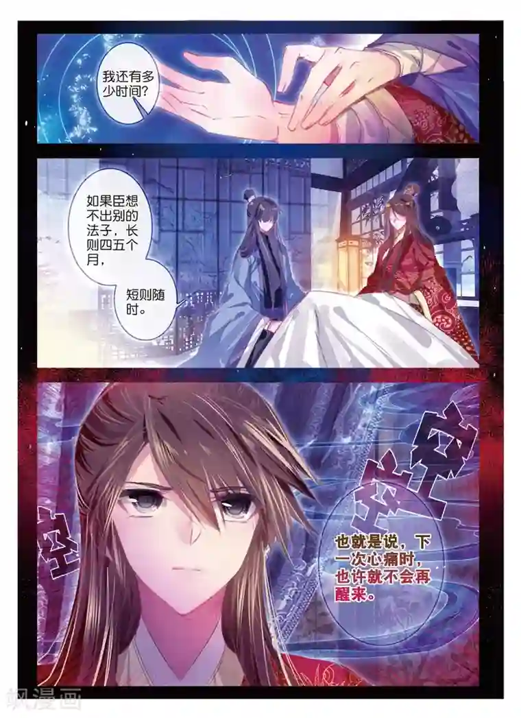 云中歌第41话 结发为夫妻，两爱不相疑