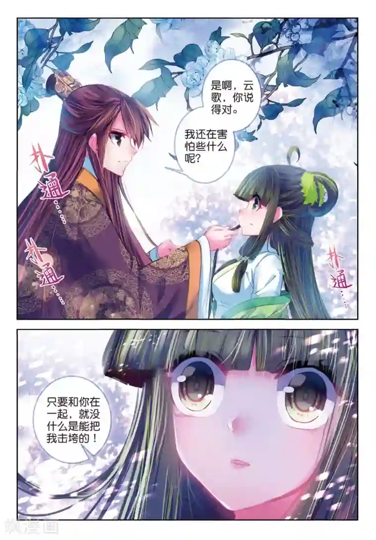 云中歌第41话 结发为夫妻，两爱不相疑