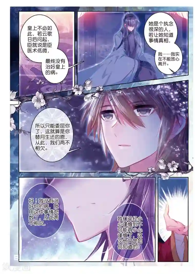 云中歌第41话 结发为夫妻，两爱不相疑