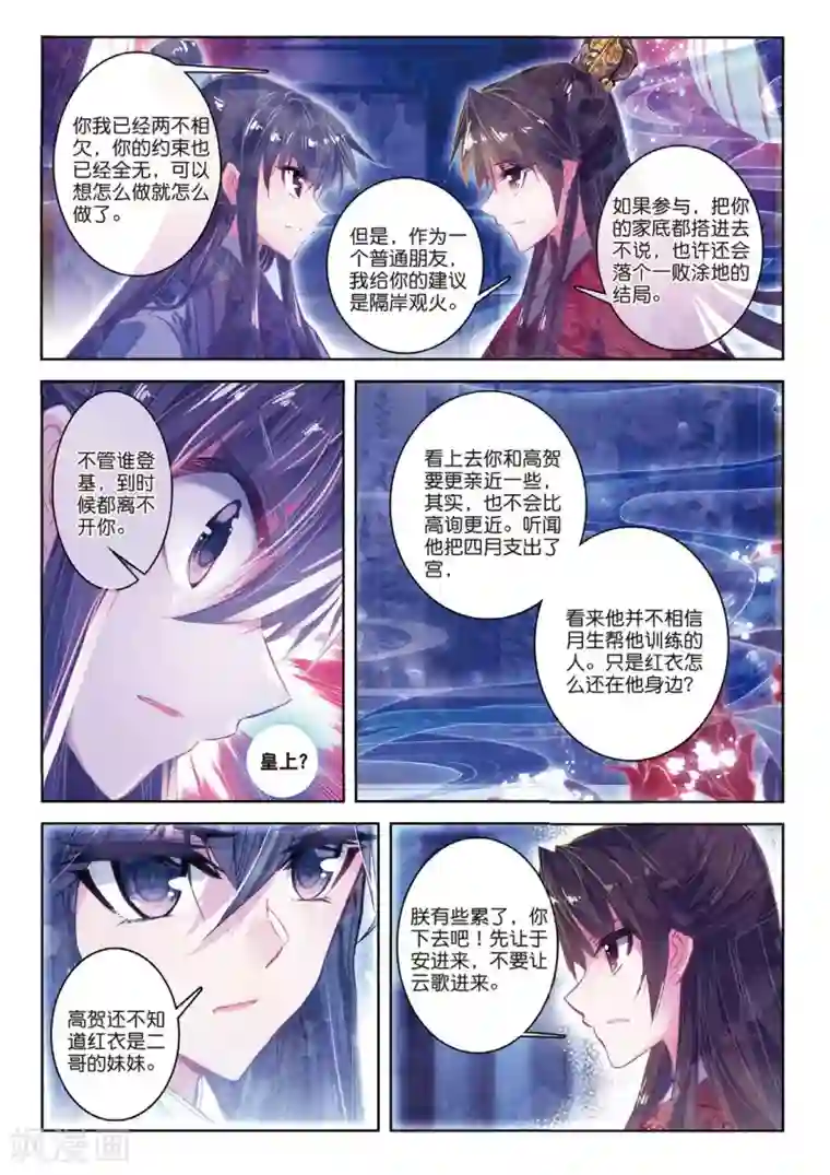 云中歌第41话 结发为夫妻，两爱不相疑