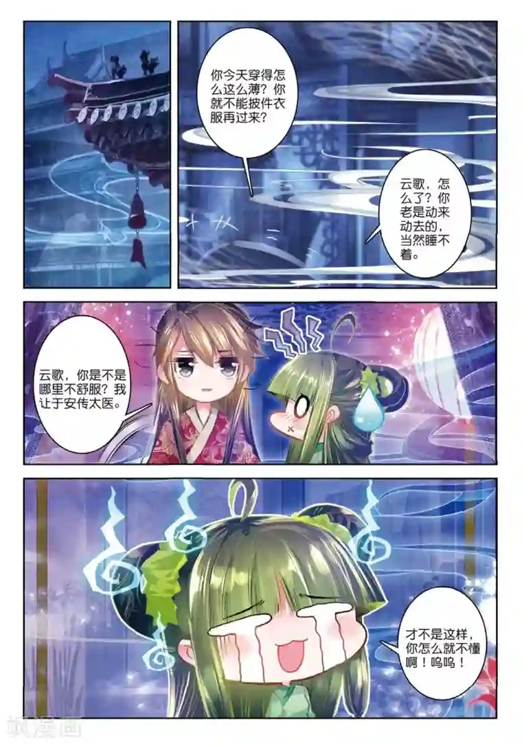 云中歌第41话 结发为夫妻，两爱不相疑