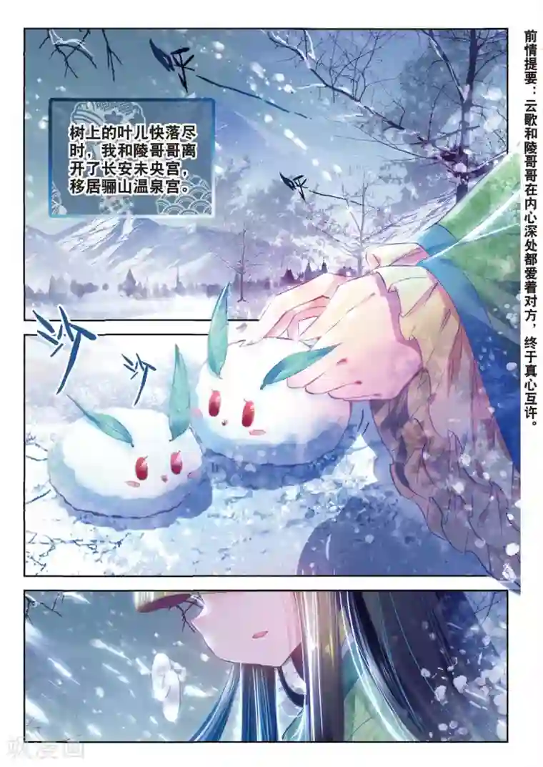 云中歌第42话 慧极必伤，情深不寿