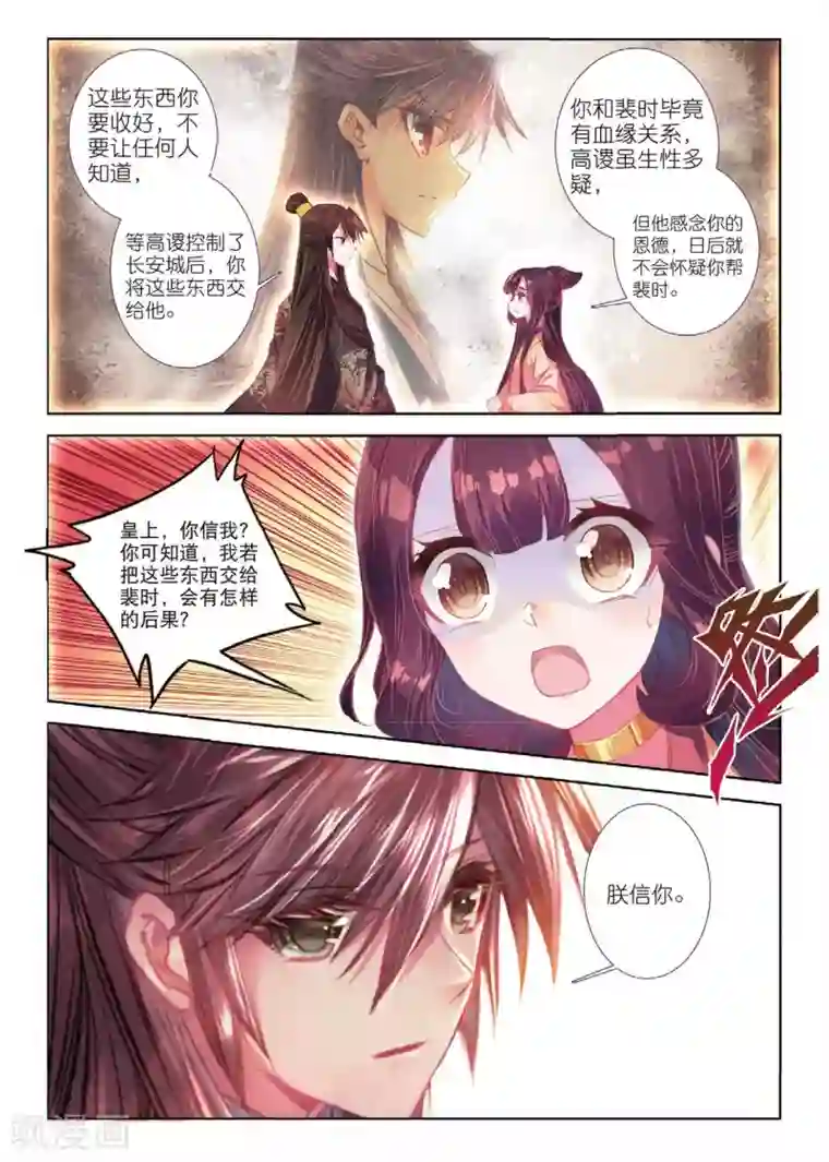 云中歌第42话 慧极必伤，情深不寿