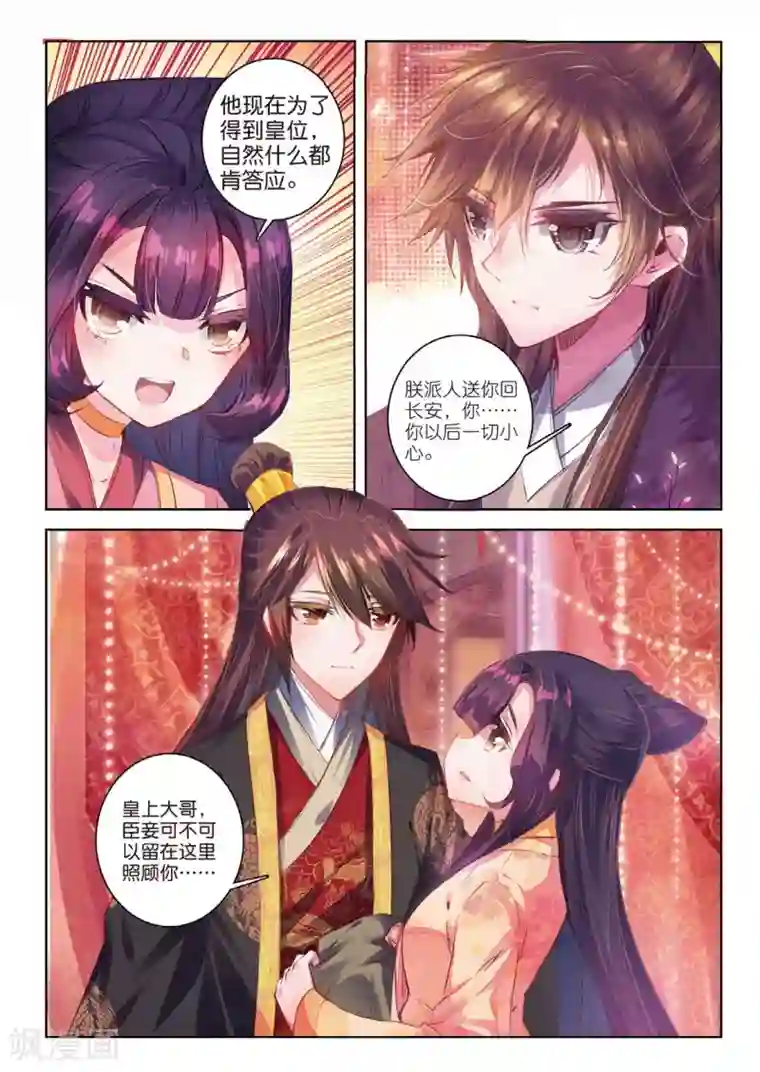 云中歌第42话 慧极必伤，情深不寿