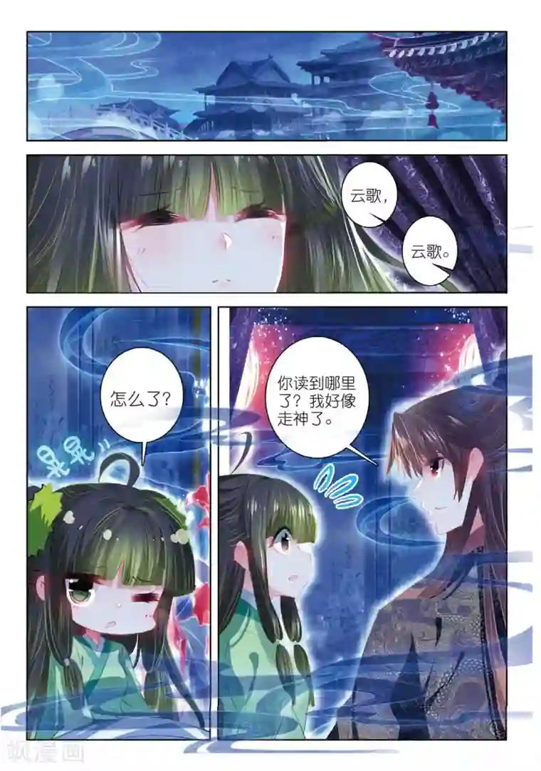 云中歌第42话 慧极必伤，情深不寿