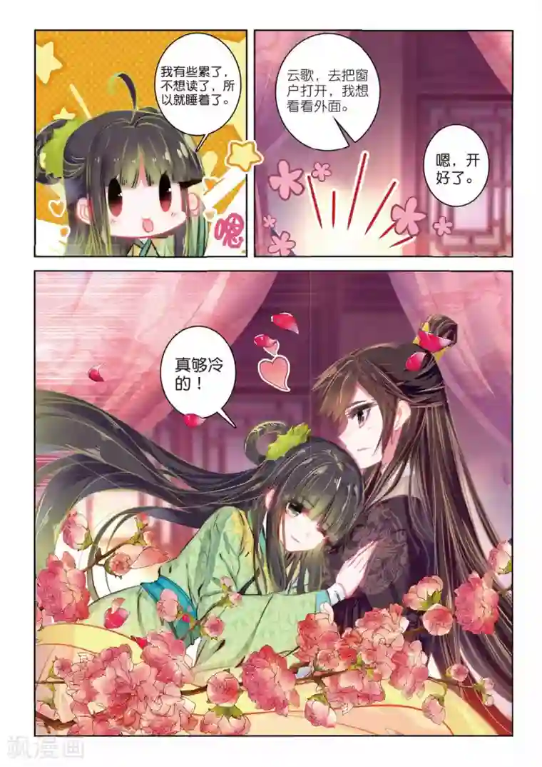 云中歌第42话 慧极必伤，情深不寿