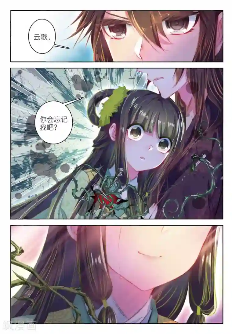 云中歌第42话 慧极必伤，情深不寿