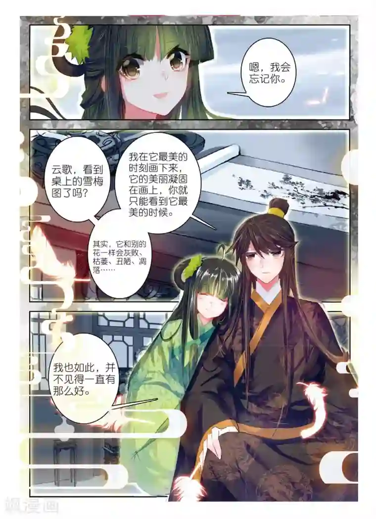 云中歌第42话 慧极必伤，情深不寿