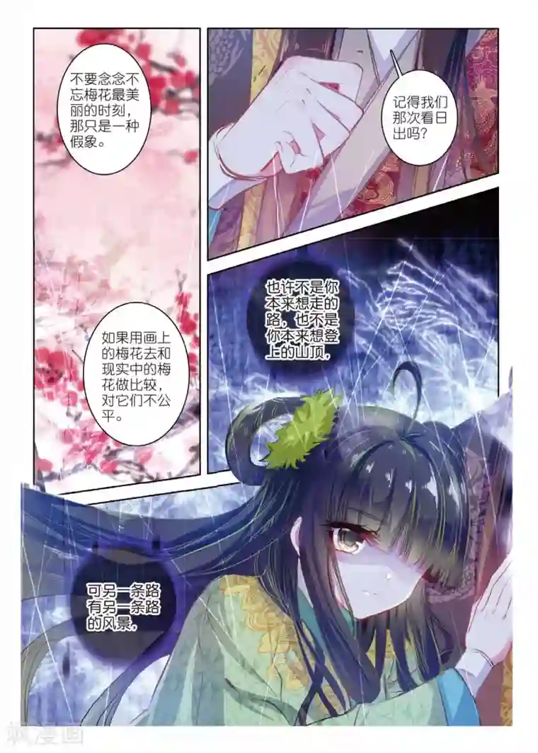 云中歌第42话 慧极必伤，情深不寿