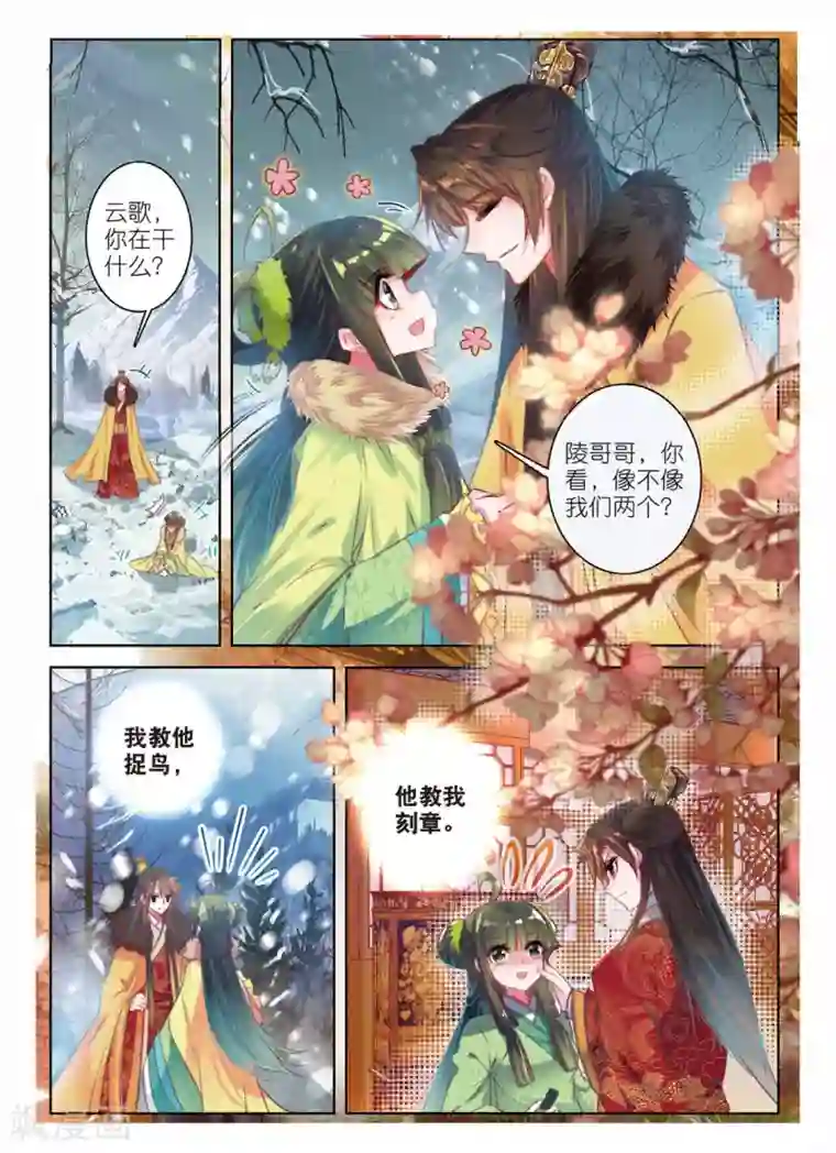 云中歌第42话 慧极必伤，情深不寿