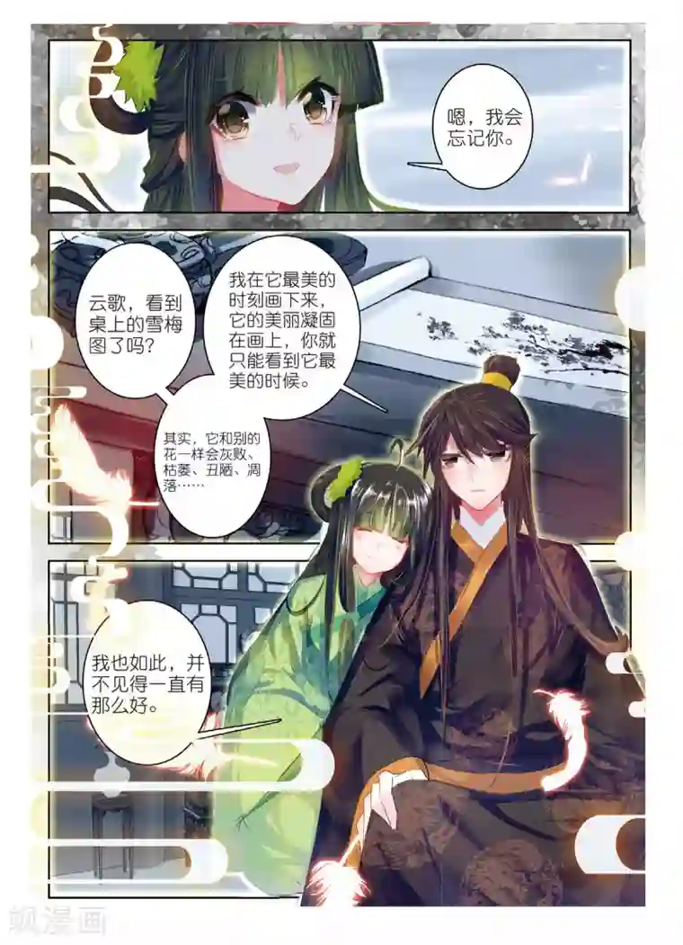 云中歌第42话 慧极必伤，情深不寿