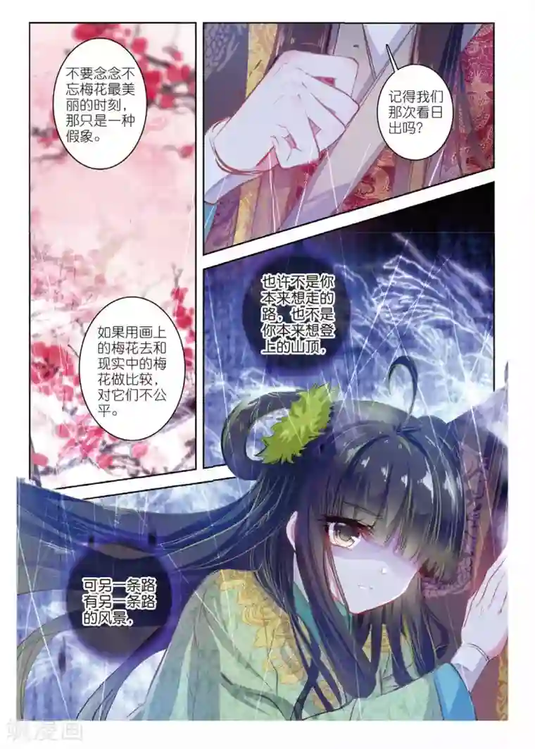 云中歌第42话 慧极必伤，情深不寿