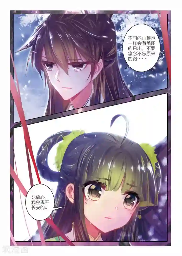 云中歌第42话 慧极必伤，情深不寿