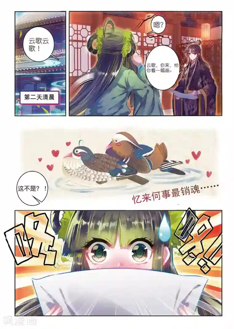 云中歌第42话 慧极必伤，情深不寿