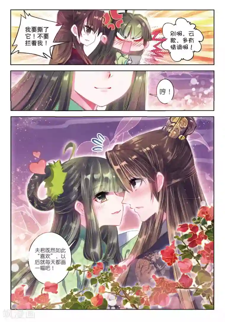 云中歌第42话 慧极必伤，情深不寿