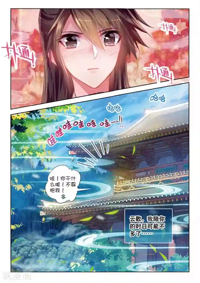 云中歌第42话 慧极必伤，情深不寿