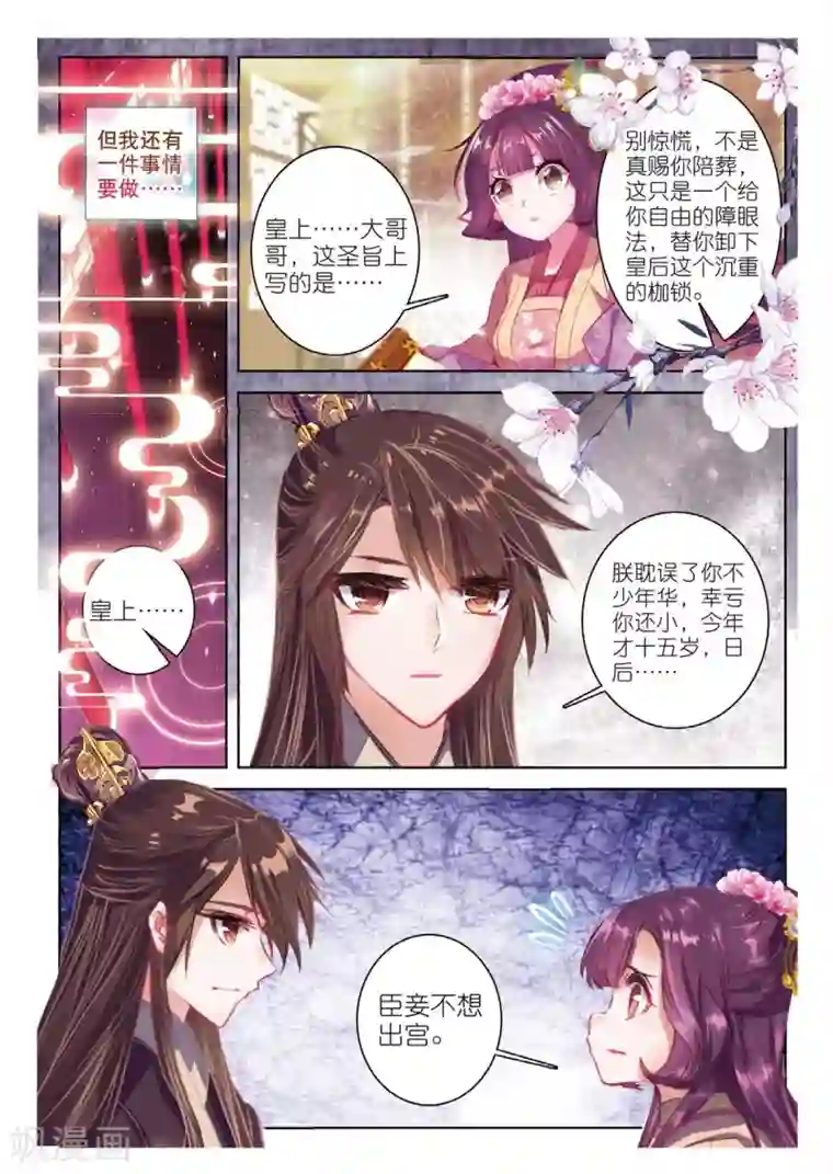 云中歌第42话 慧极必伤，情深不寿